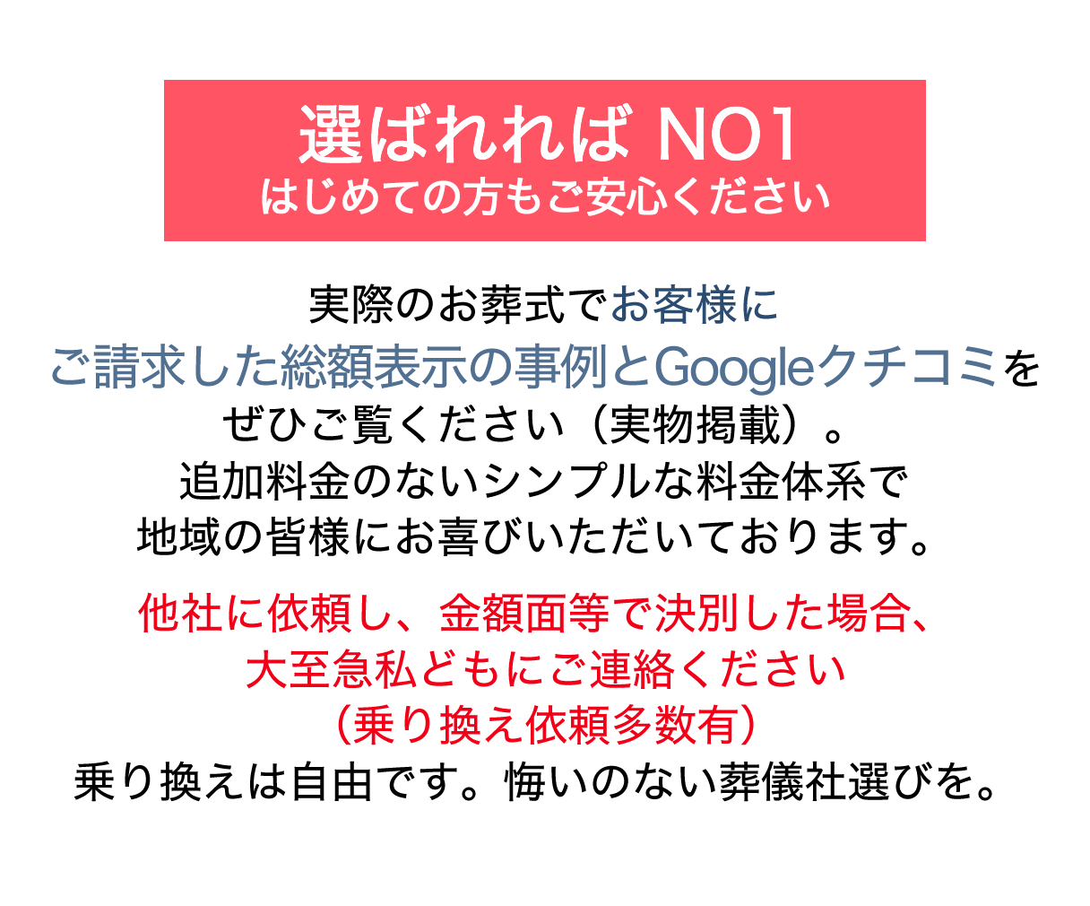 選ばれれば NO1 はじめての方もご安心ください