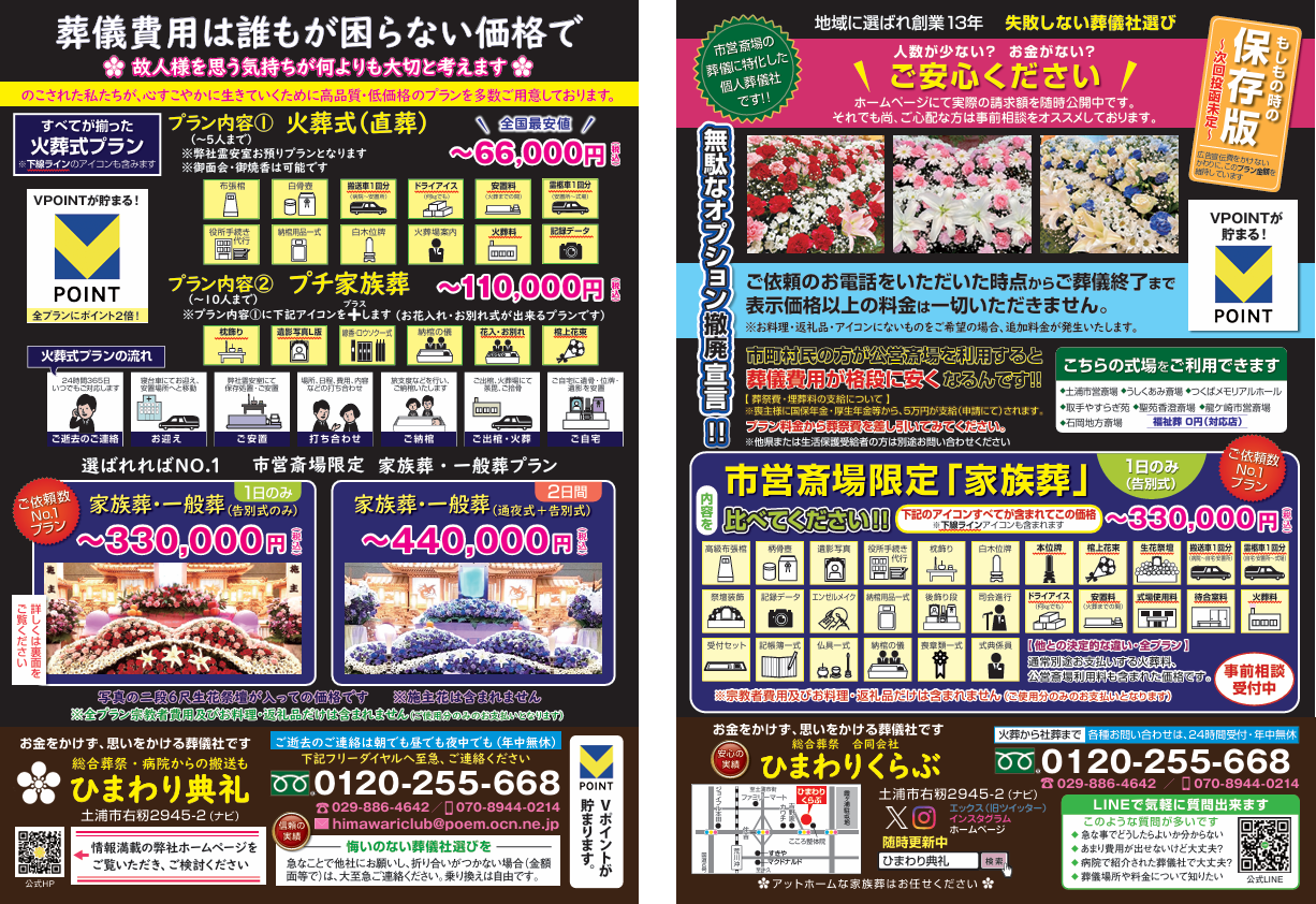 ひまわり典礼チラシ